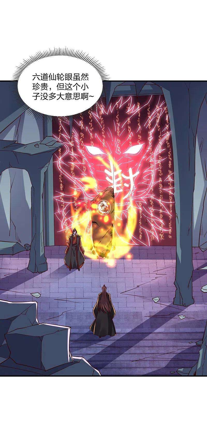 仙武帝尊281话 龙魂测试！