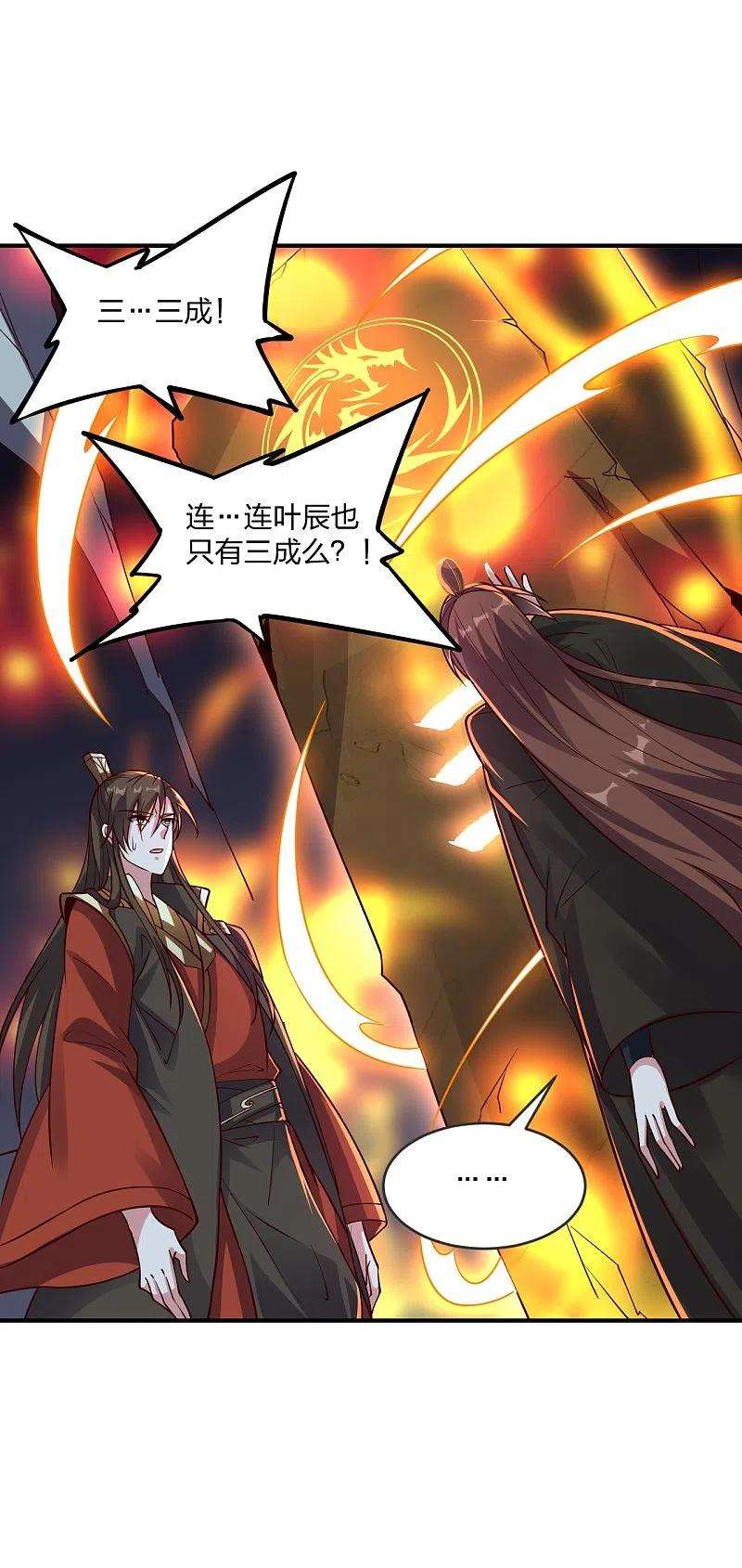 仙武帝尊281话 龙魂测试！