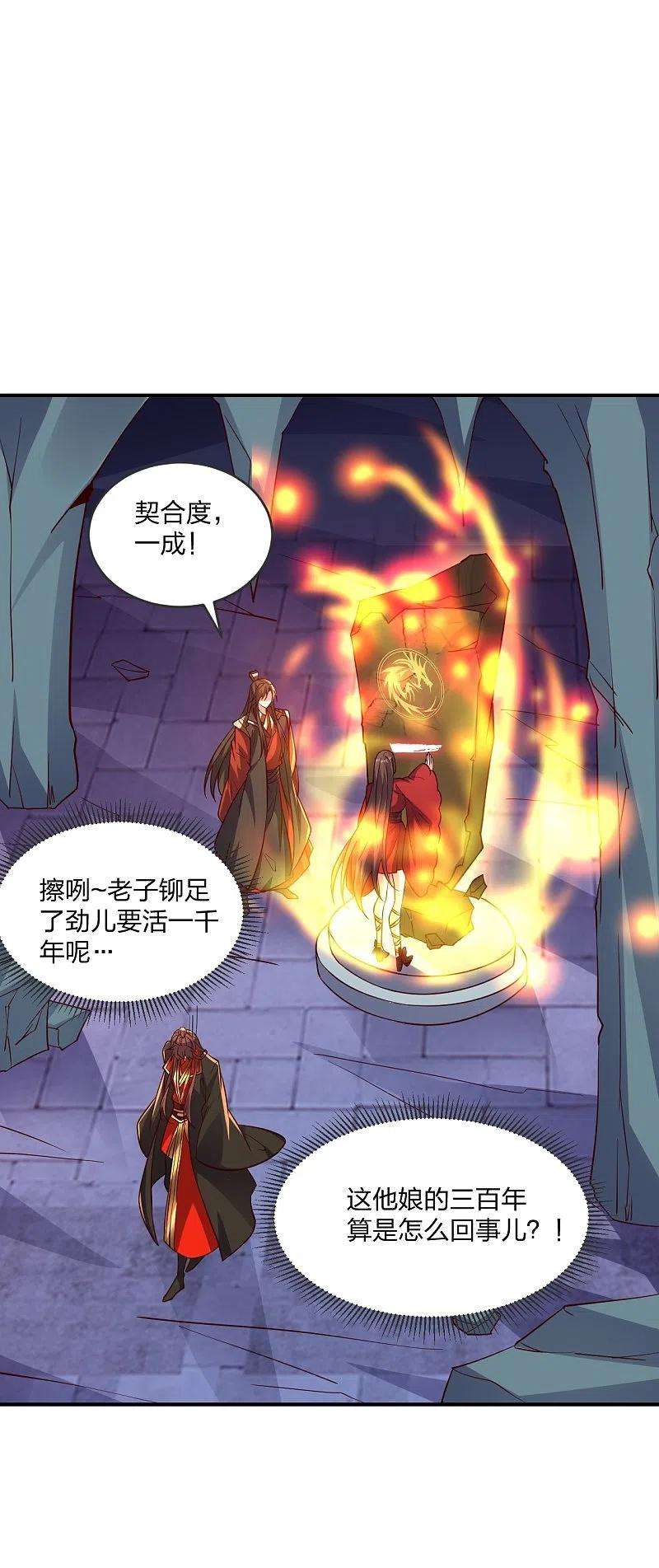 仙武帝尊281话 龙魂测试！