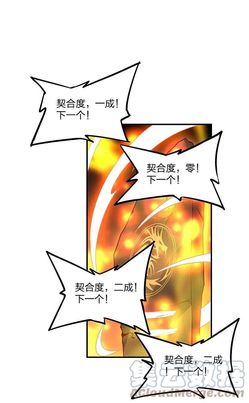 仙武帝尊281话 龙魂测试！