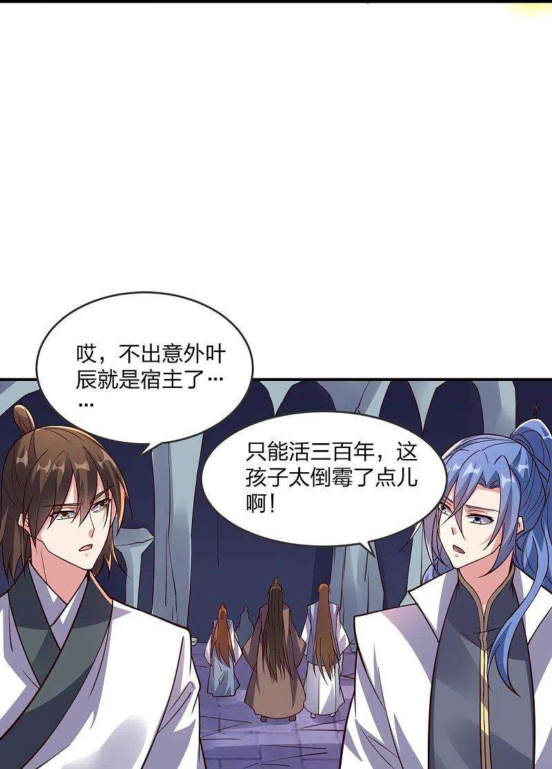 仙武帝尊281话 龙魂测试！