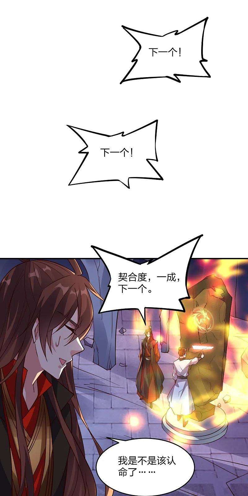 仙武帝尊281话 龙魂测试！