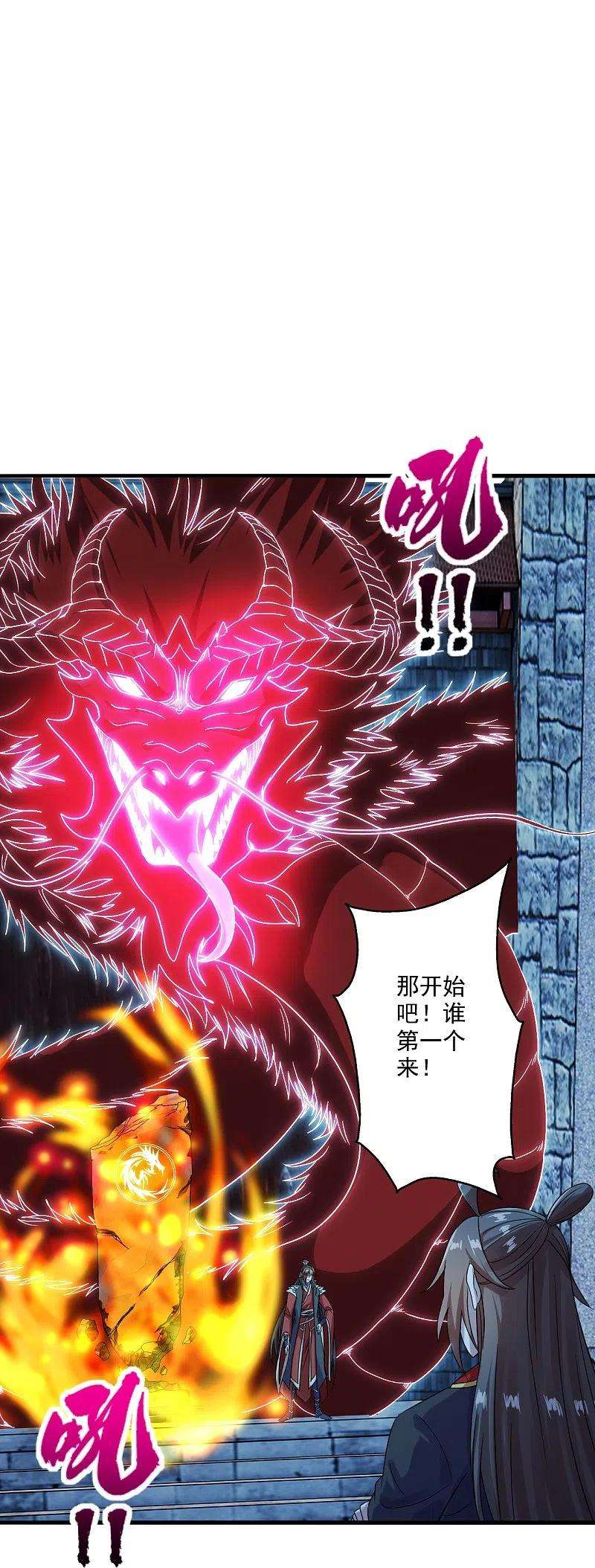 仙武帝尊281话 龙魂测试！