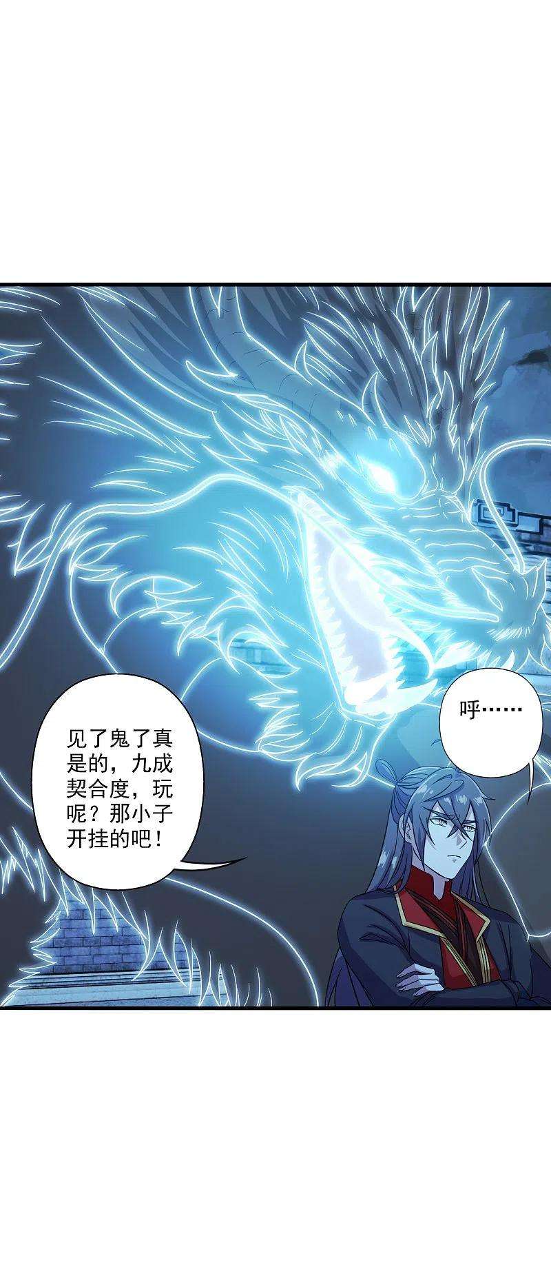 仙武帝尊282话 恒岳“圣子”