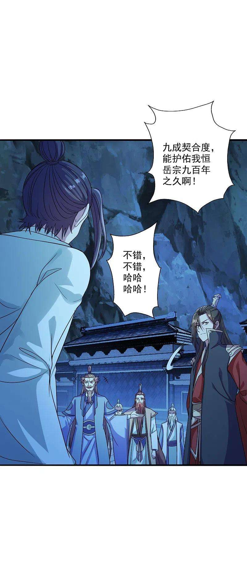 仙武帝尊282话 恒岳“圣子”