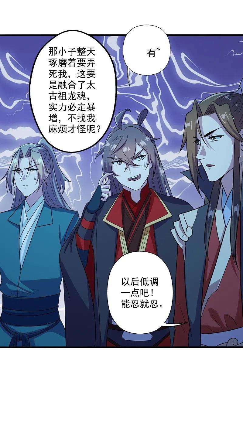 仙武帝尊282话 恒岳“圣子”