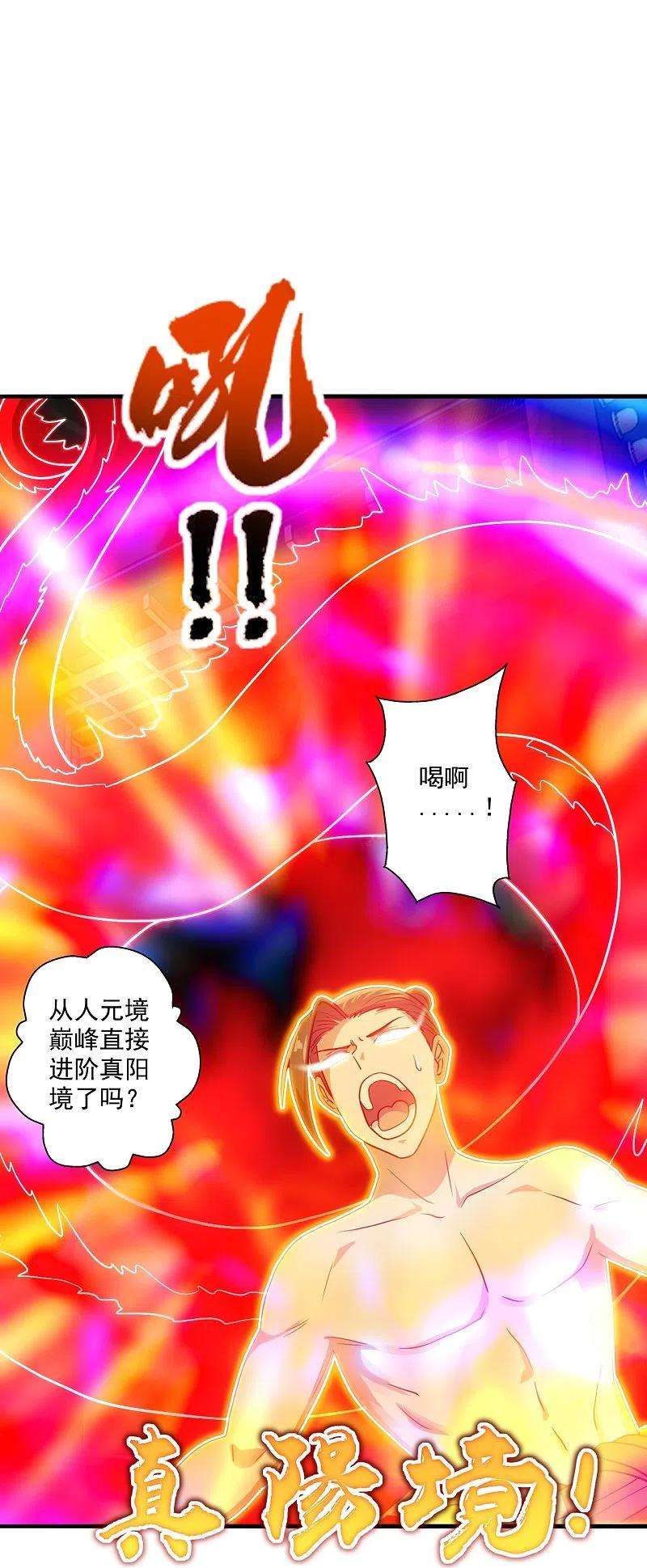 仙武帝尊282话 恒岳“圣子”