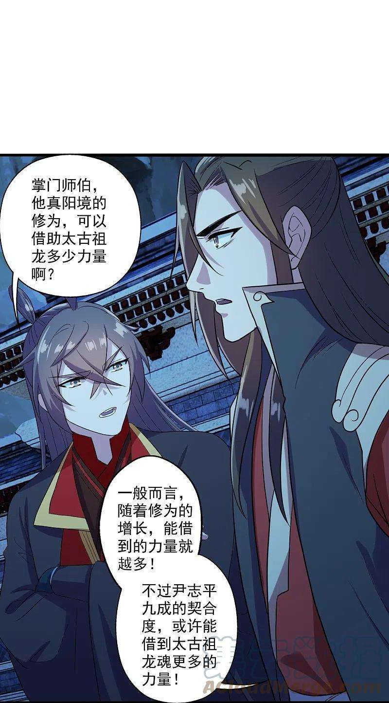 仙武帝尊282话 恒岳“圣子”