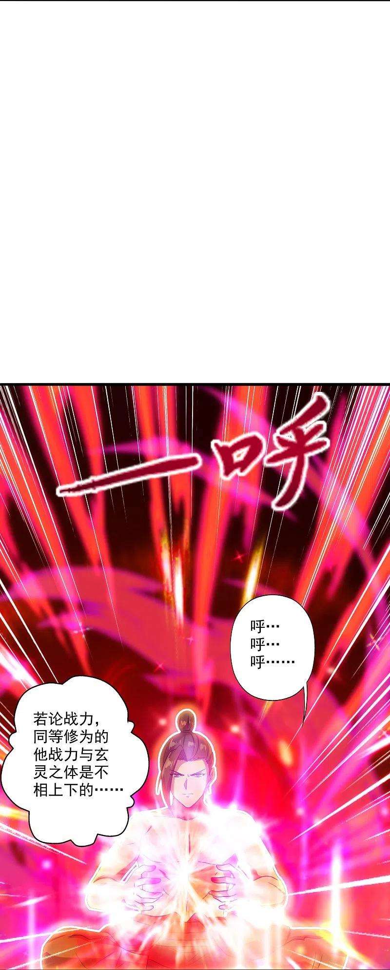 仙武帝尊282话 恒岳“圣子”