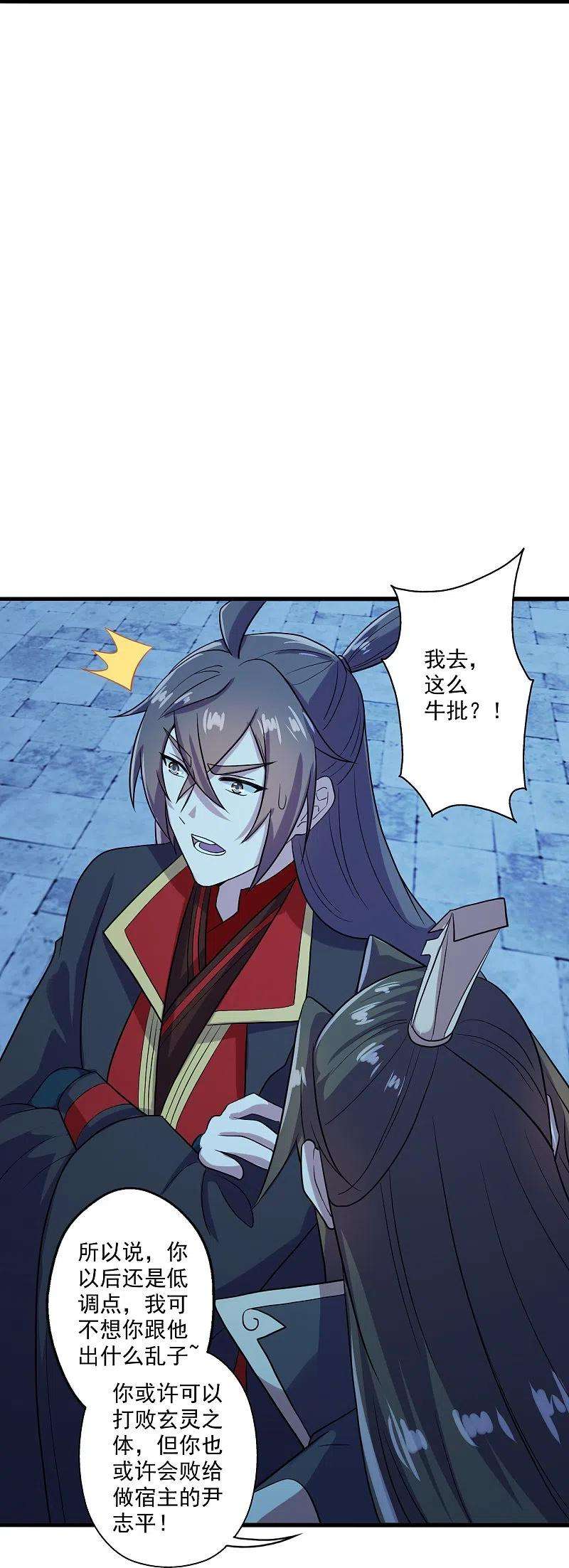 仙武帝尊282话 恒岳“圣子”