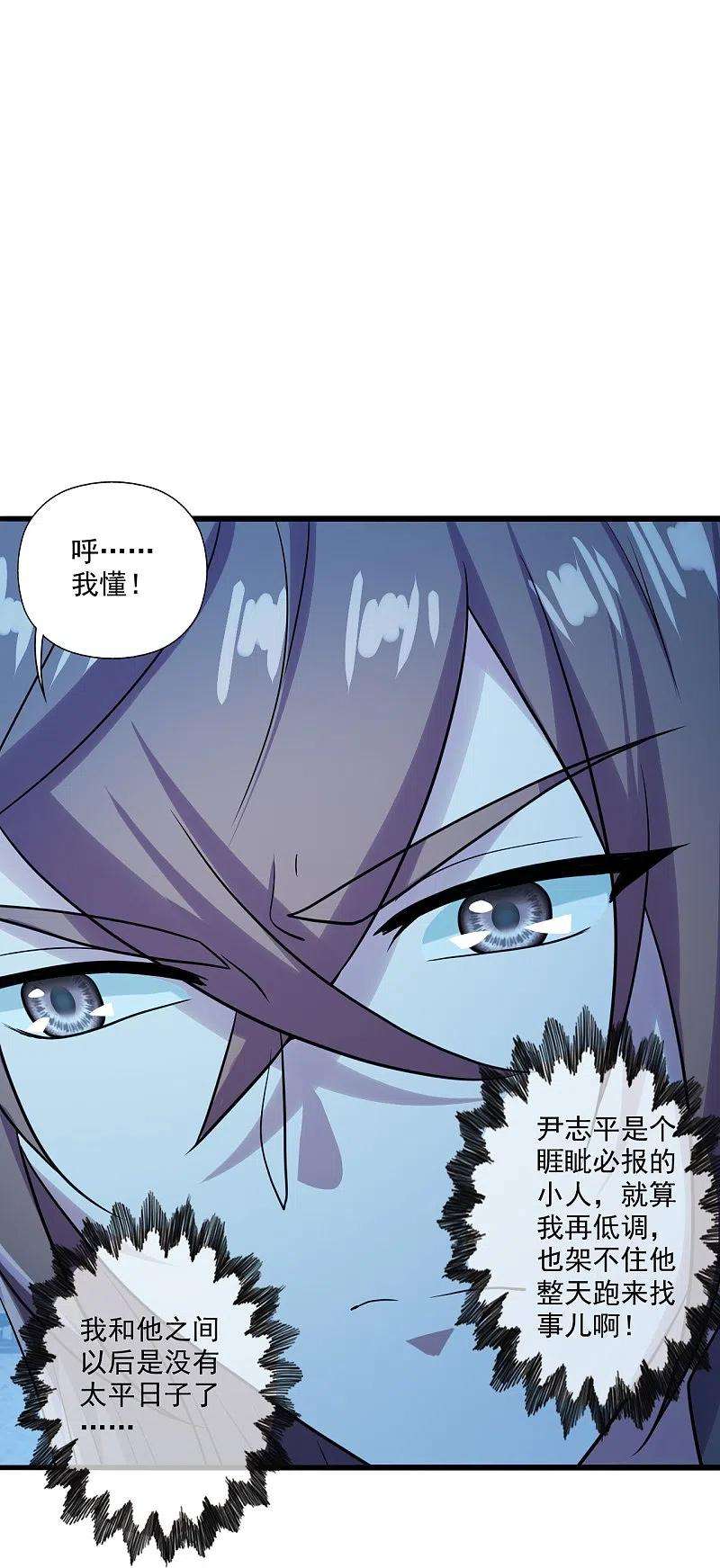仙武帝尊282话 恒岳“圣子”