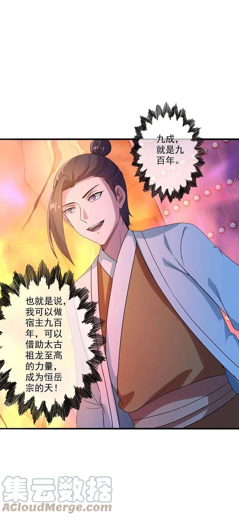 仙武帝尊282话 恒岳“圣子”