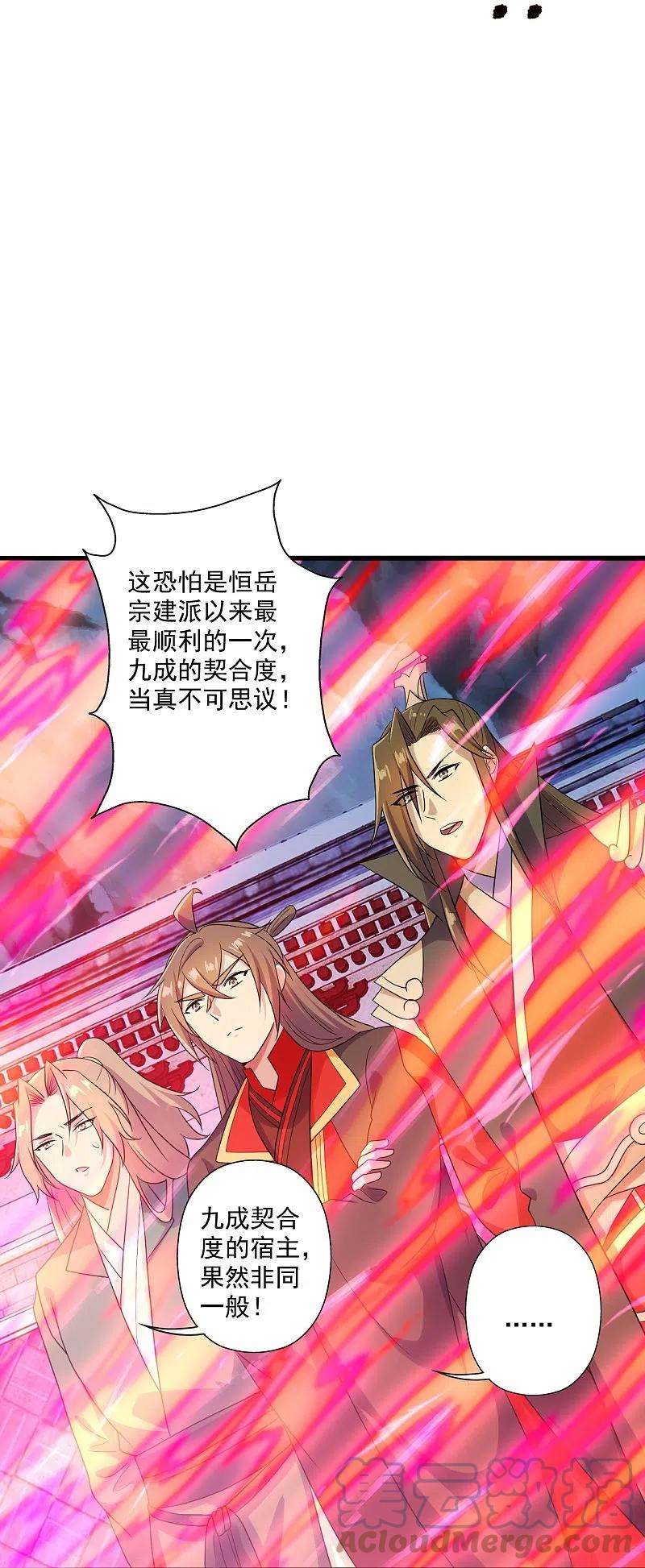 仙武帝尊282话 恒岳“圣子”