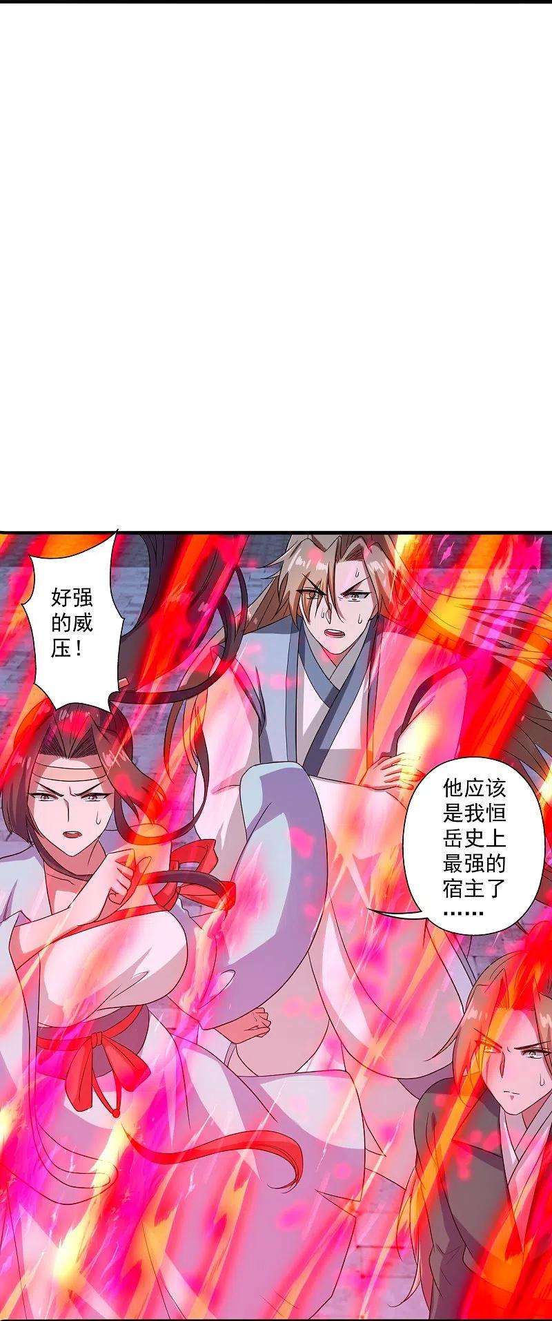 仙武帝尊282话 恒岳“圣子”