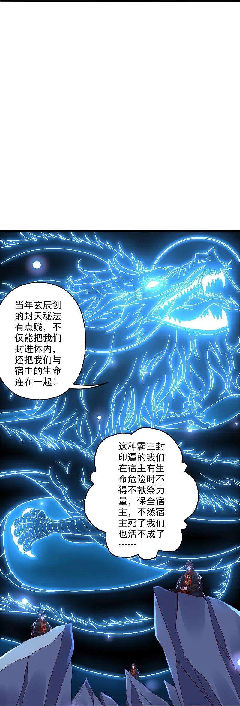 仙武帝尊282话 恒岳“圣子”