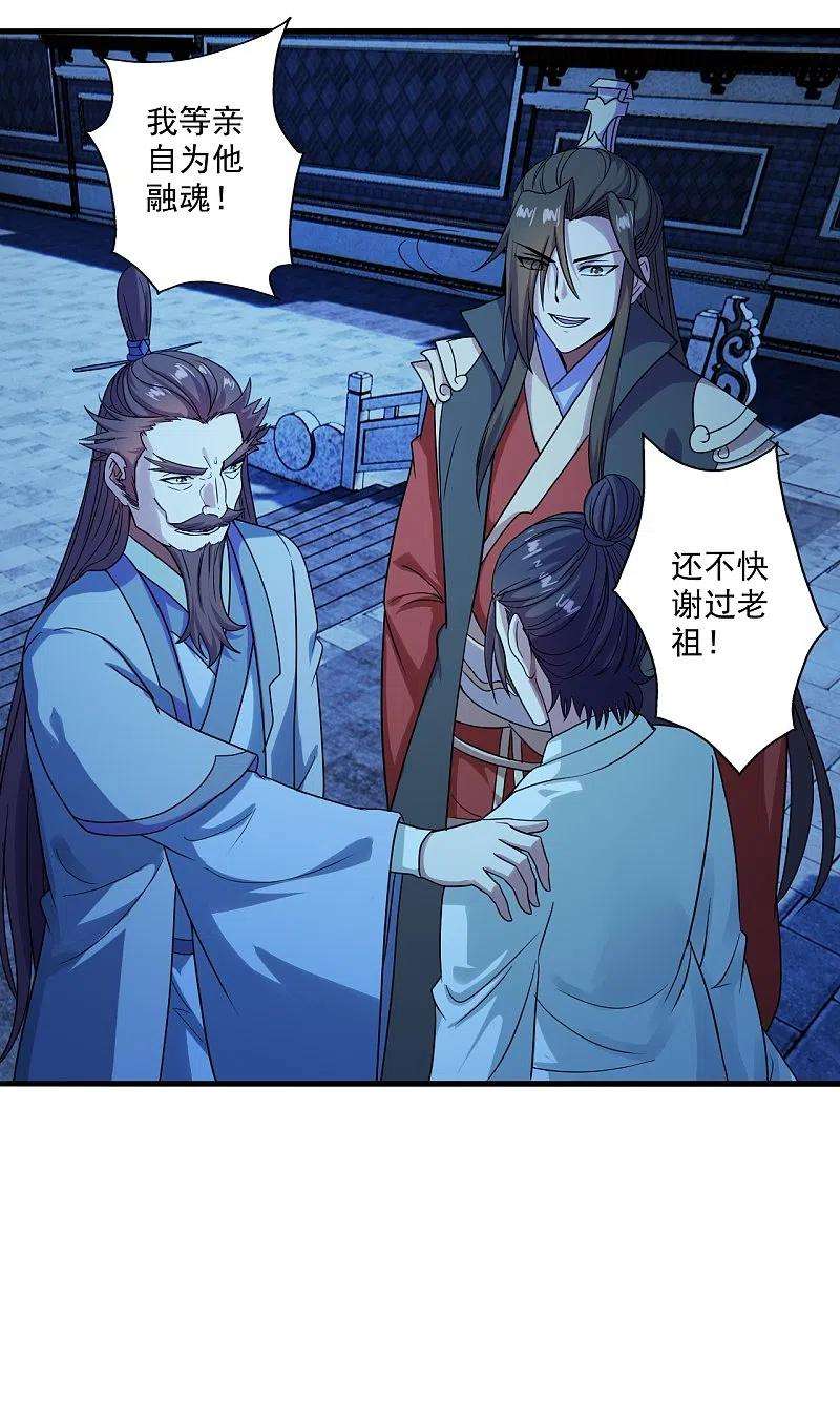 仙武帝尊282话 恒岳“圣子”