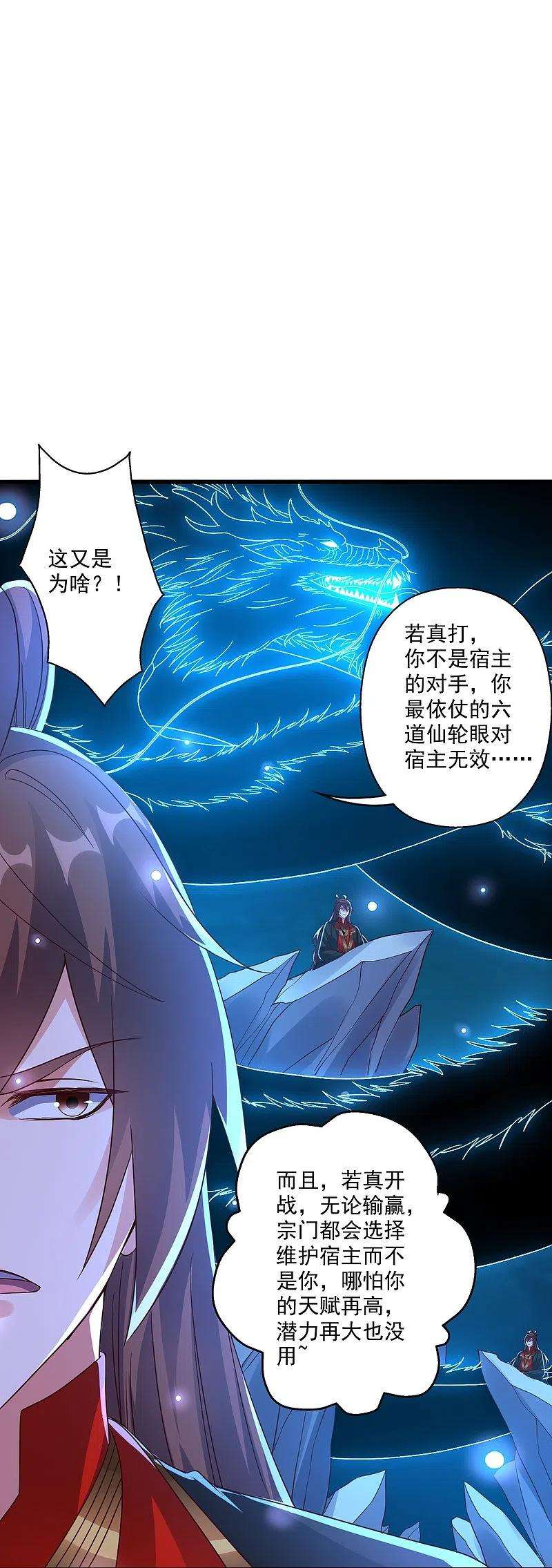 仙武帝尊282话 恒岳“圣子”