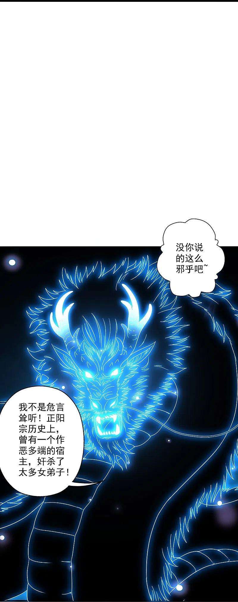 仙武帝尊282话 恒岳“圣子”