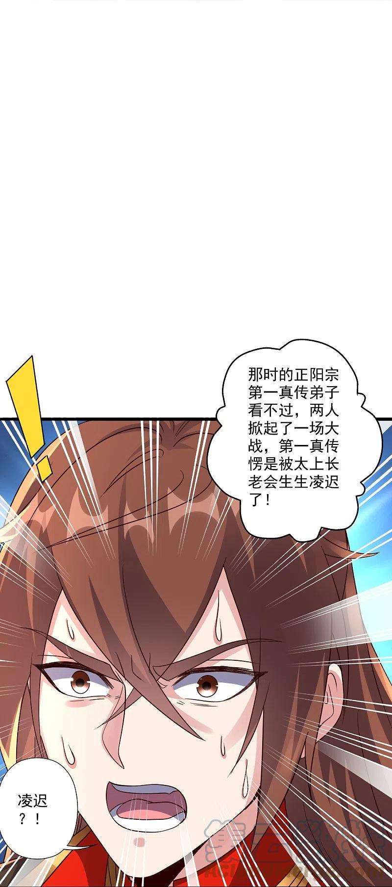 仙武帝尊282话 恒岳“圣子”