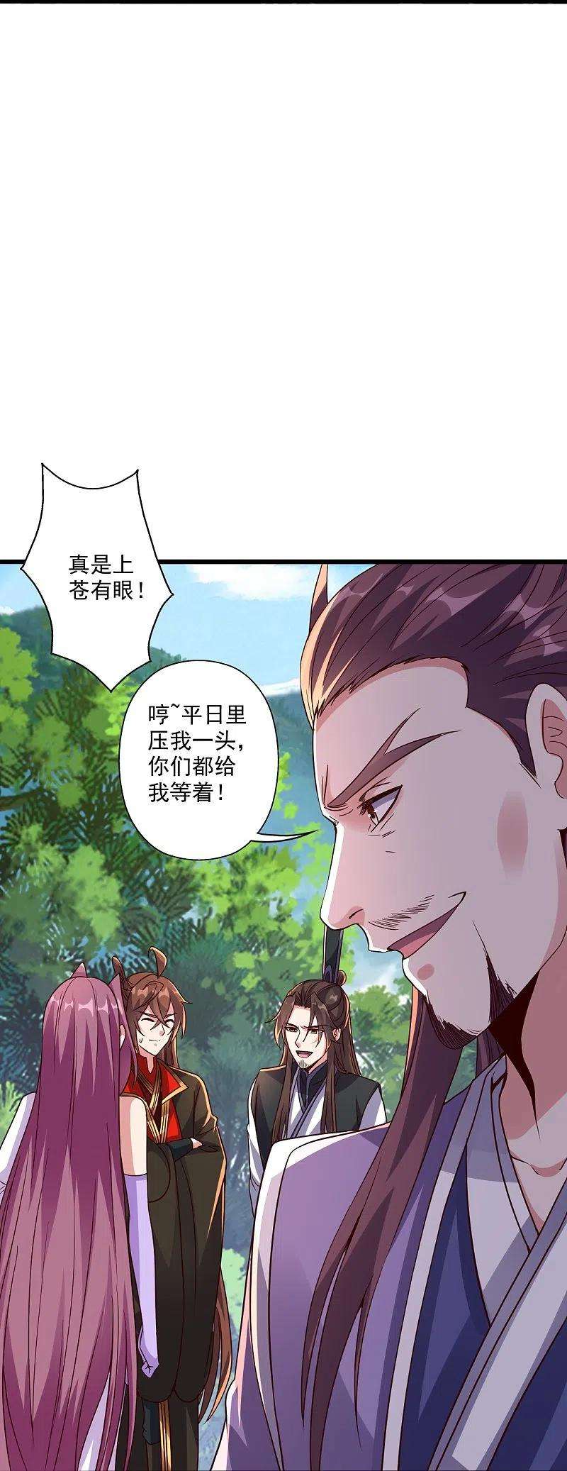 仙武帝尊282话 恒岳“圣子”