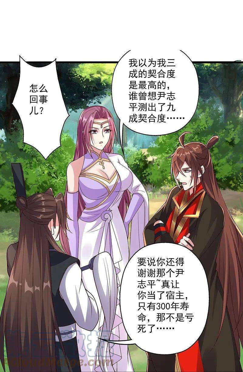 仙武帝尊282话 恒岳“圣子”
