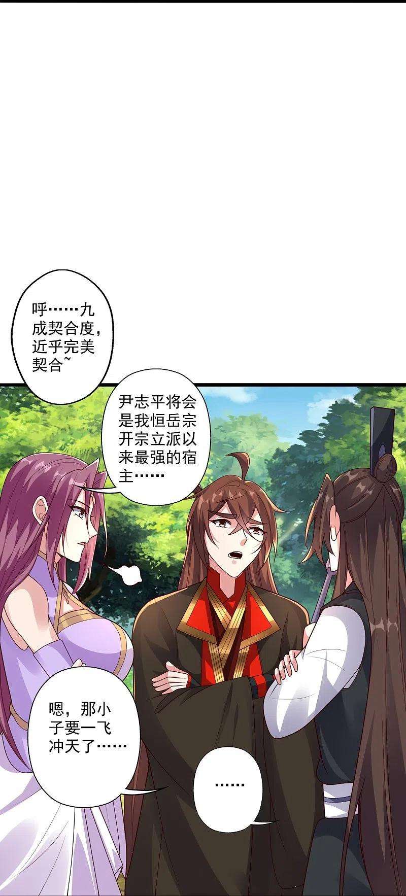 仙武帝尊282话 恒岳“圣子”