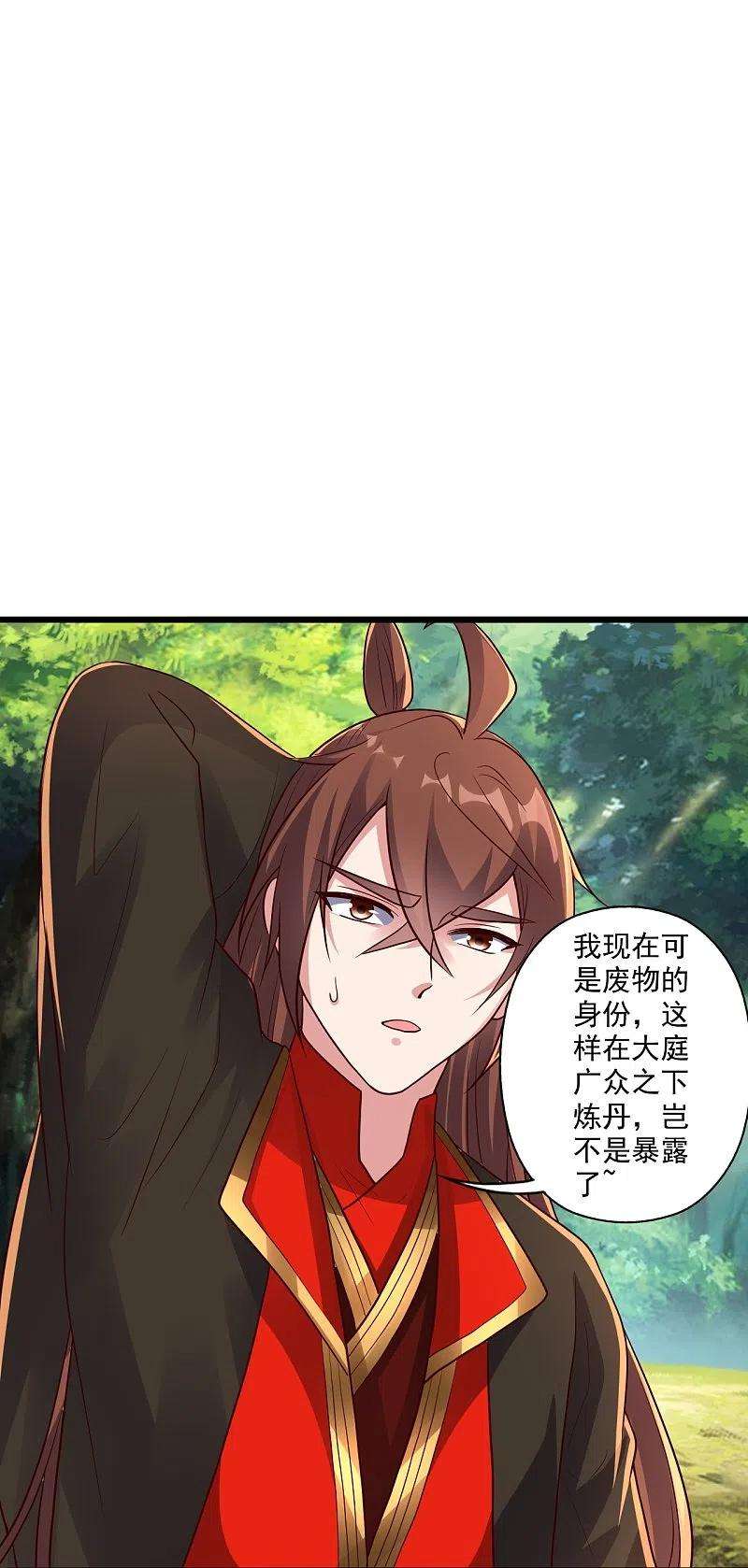 仙武帝尊282话 恒岳“圣子”