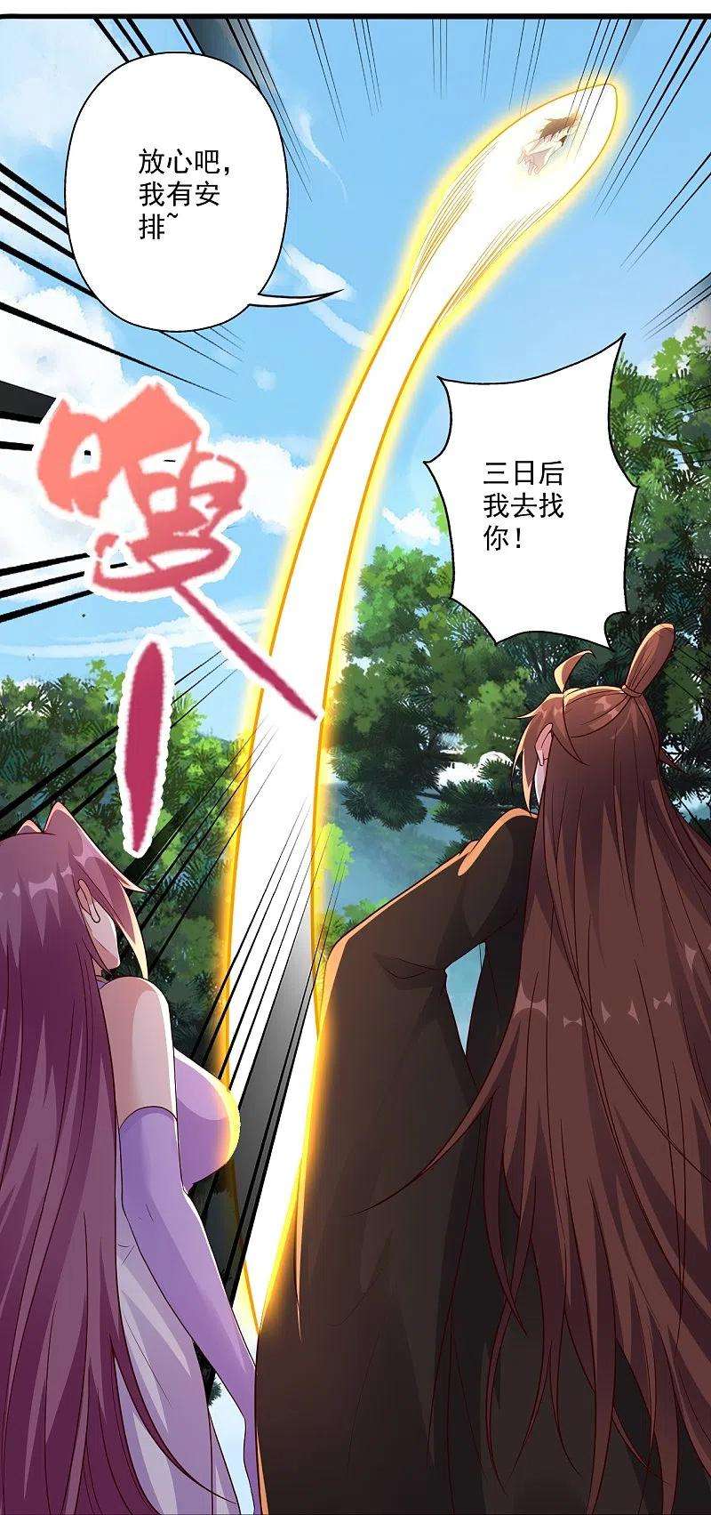 仙武帝尊282话 恒岳“圣子”