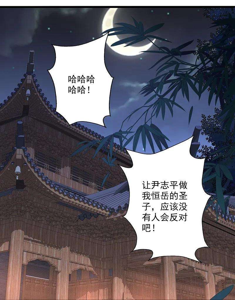 仙武帝尊282话 恒岳“圣子”