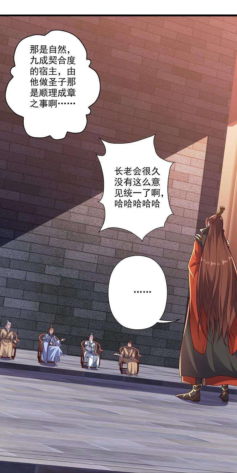 仙武帝尊282话 恒岳“圣子”