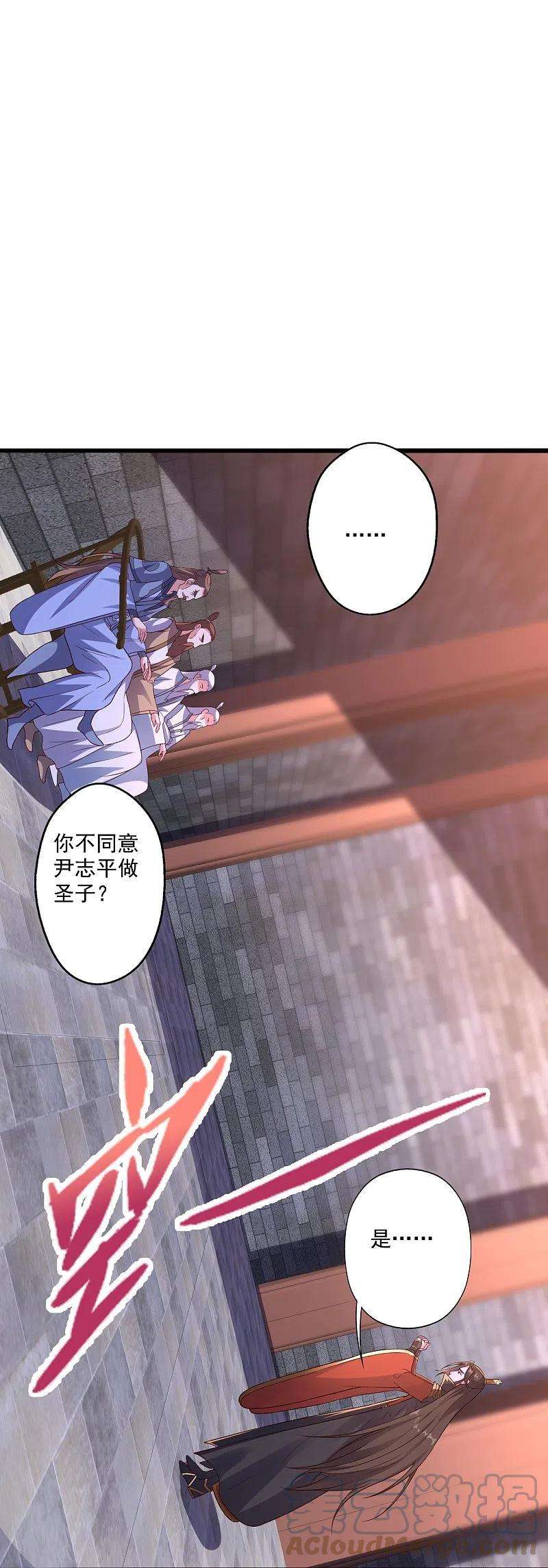 仙武帝尊282话 恒岳“圣子”
