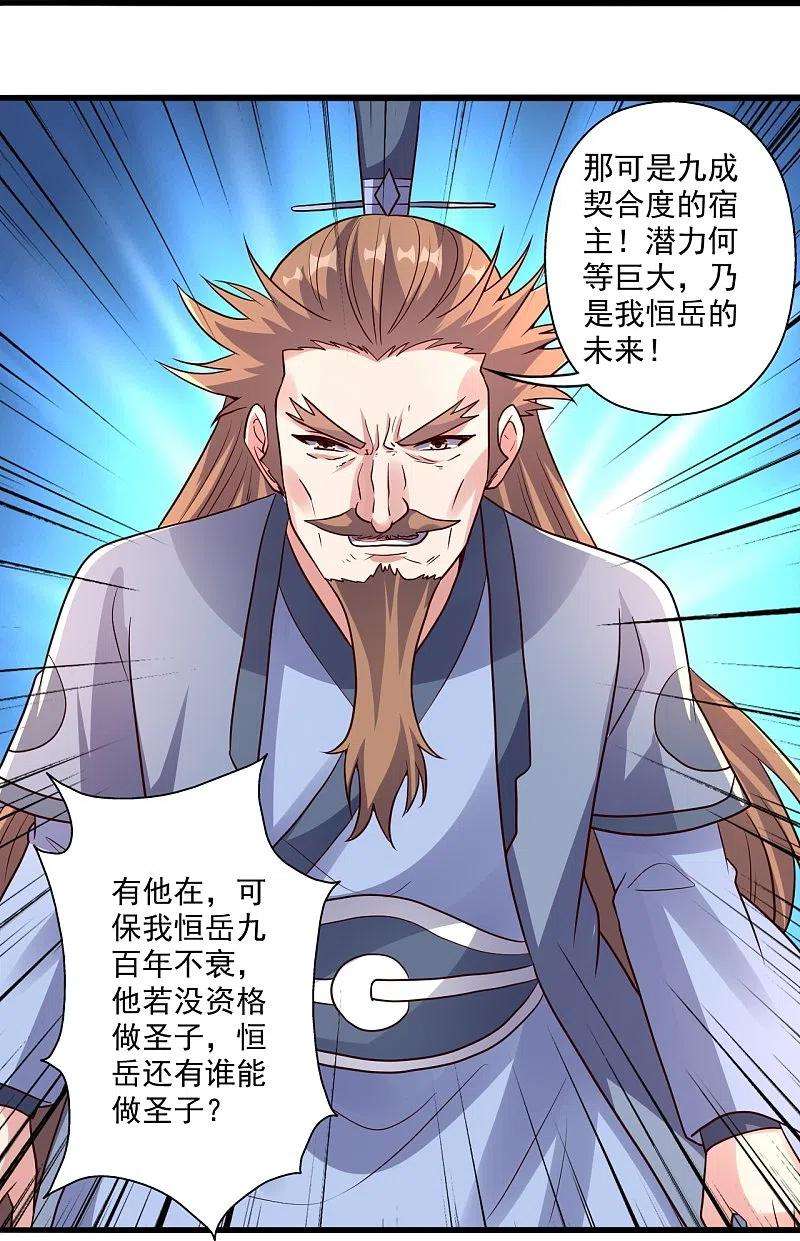 仙武帝尊282话 恒岳“圣子”