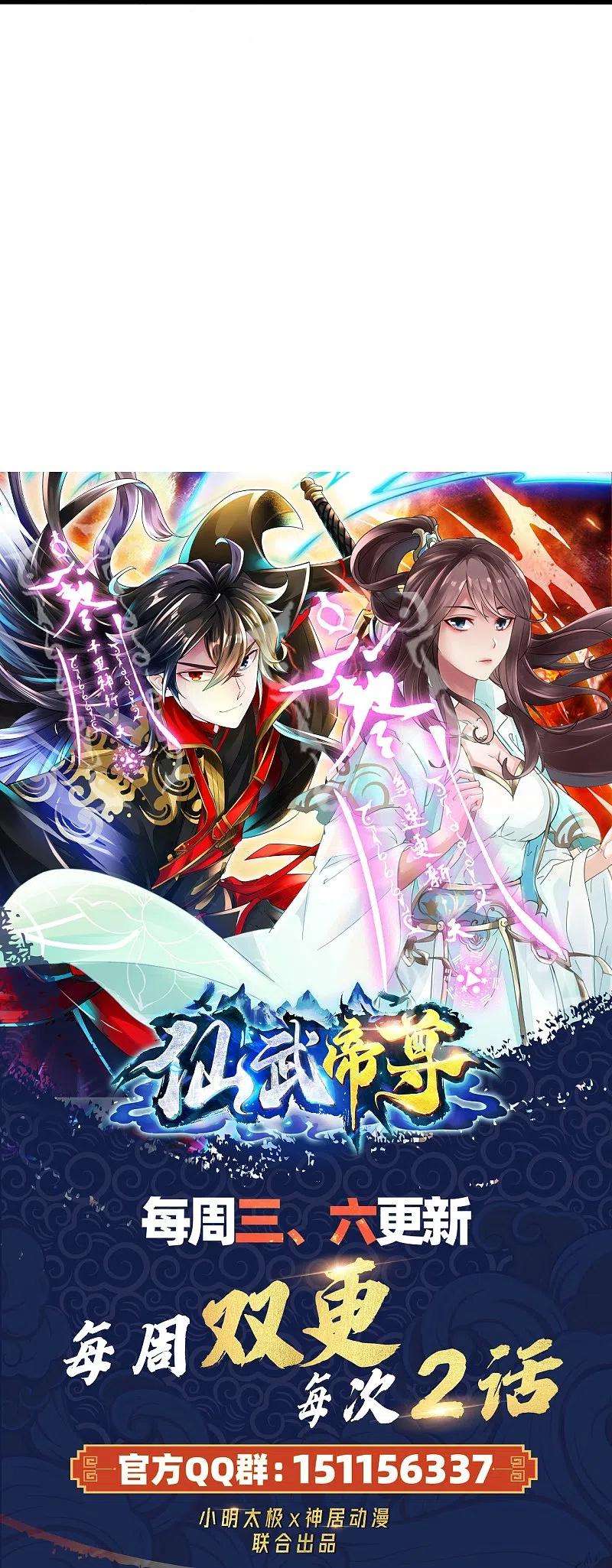 仙武帝尊282话 恒岳“圣子”