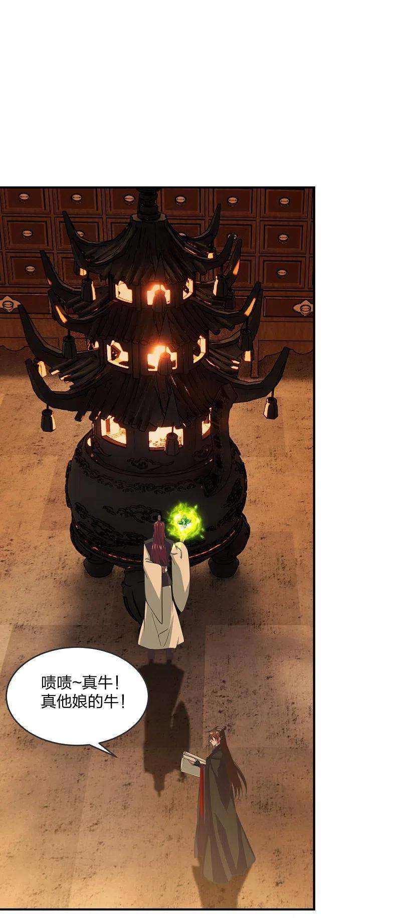 仙武帝尊284话 万丹宝典！