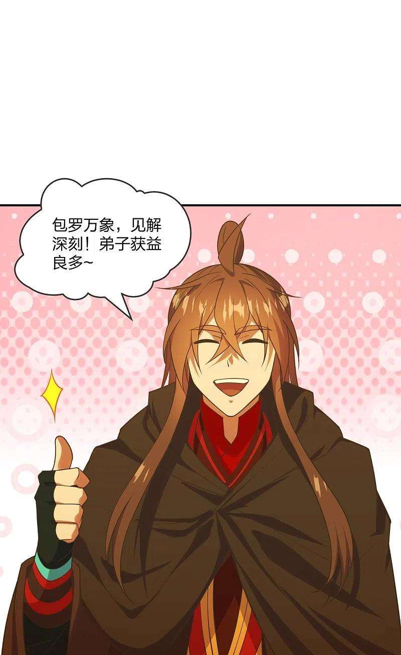 仙武帝尊284话 万丹宝典！