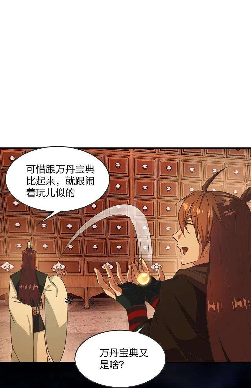 仙武帝尊284话 万丹宝典！