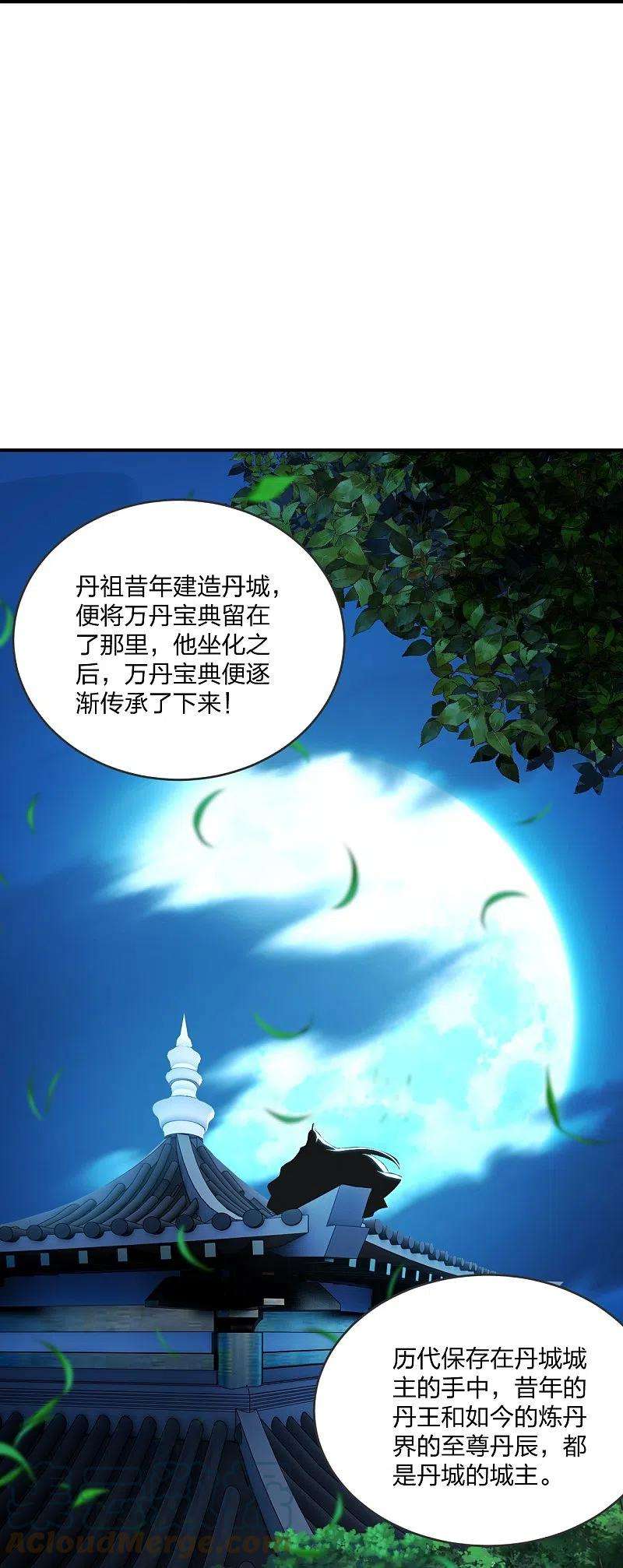 仙武帝尊284话 万丹宝典！