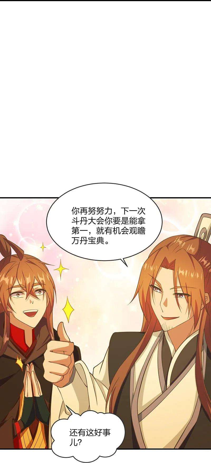 仙武帝尊284话 万丹宝典！