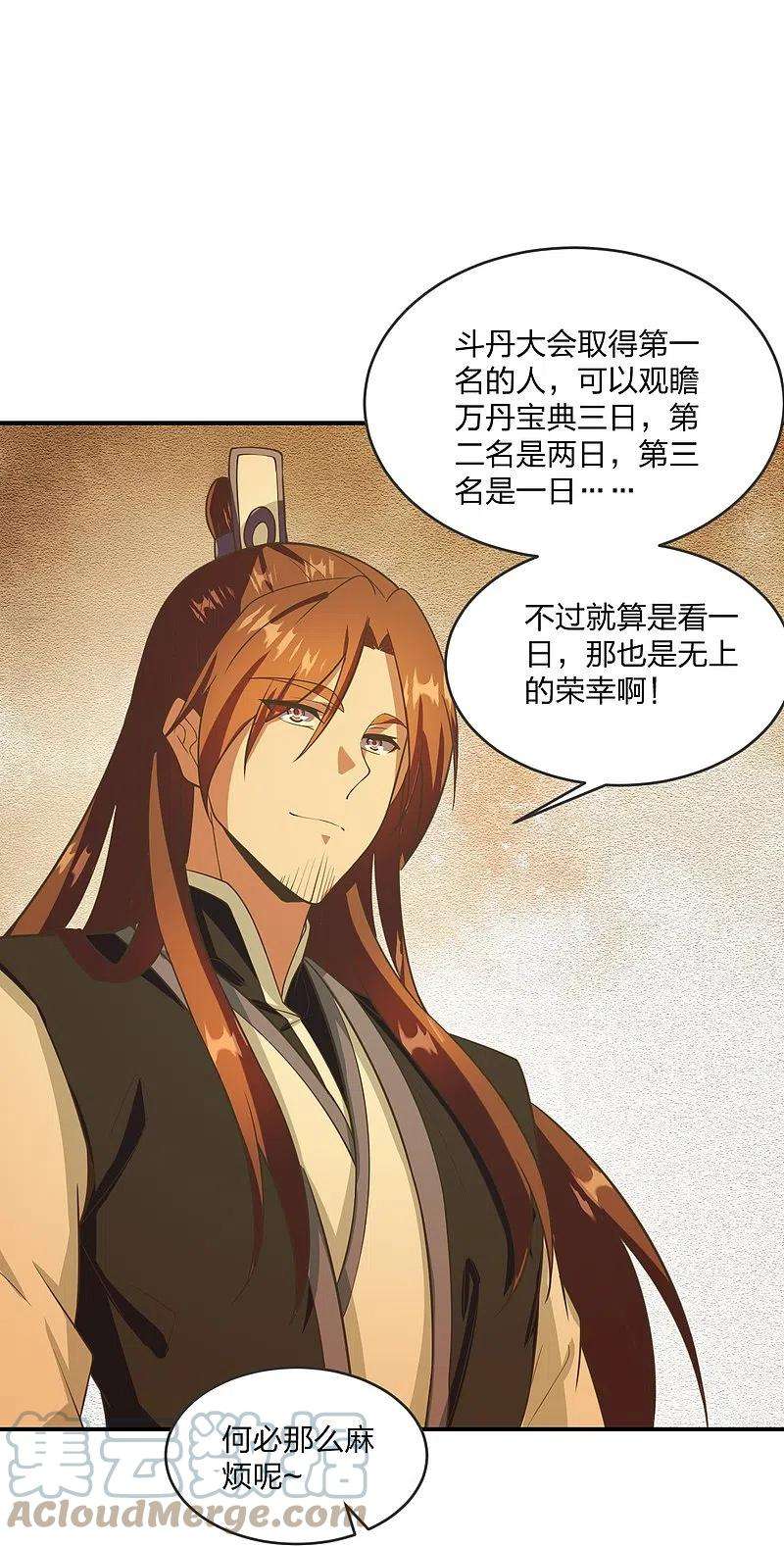 仙武帝尊284话 万丹宝典！