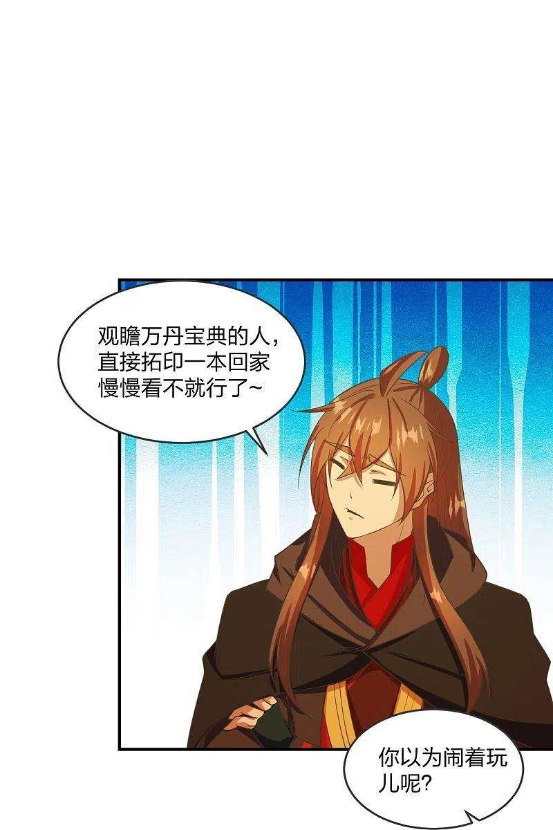 仙武帝尊284话 万丹宝典！