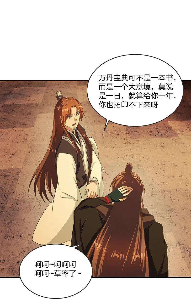 仙武帝尊284话 万丹宝典！