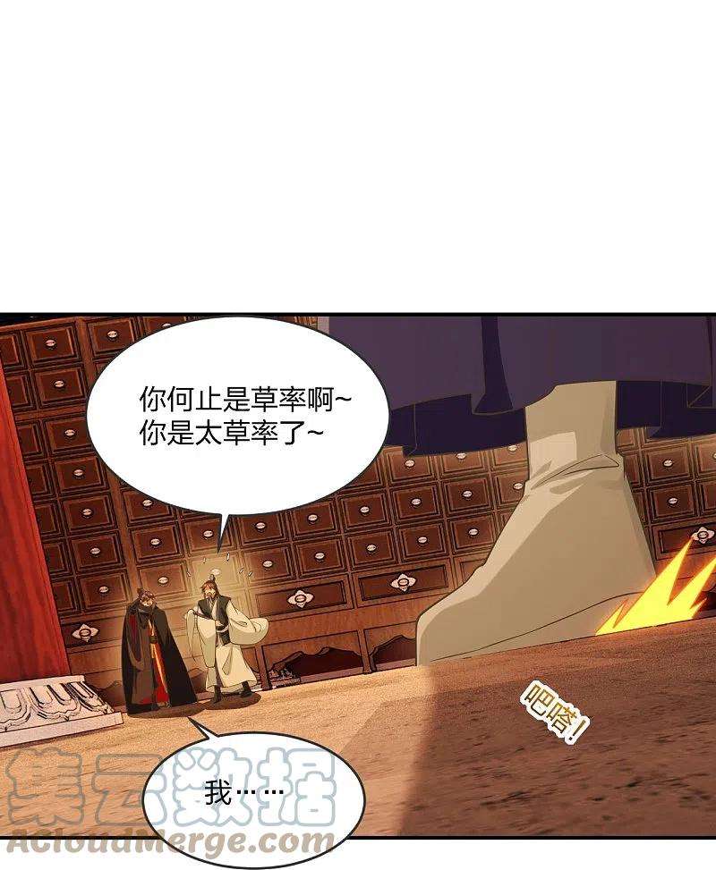 仙武帝尊284话 万丹宝典！