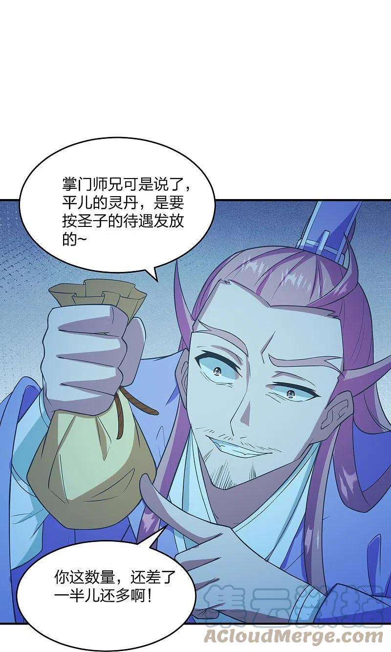 仙武帝尊284话 万丹宝典！