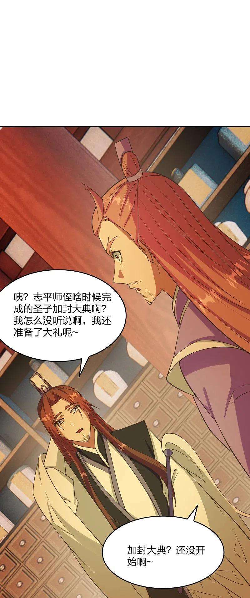 仙武帝尊284话 万丹宝典！