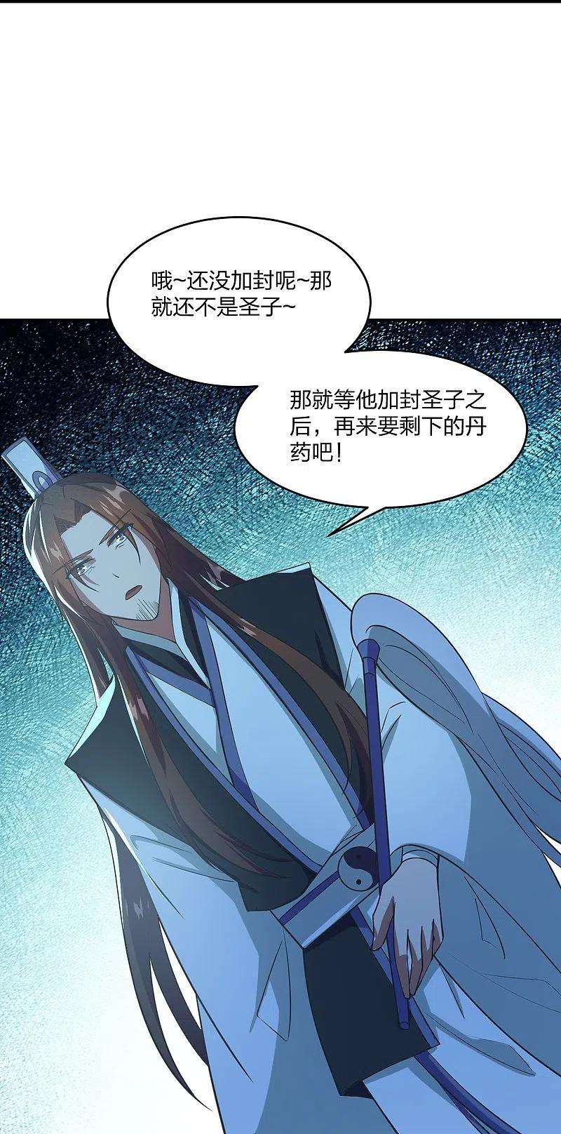 仙武帝尊284话 万丹宝典！