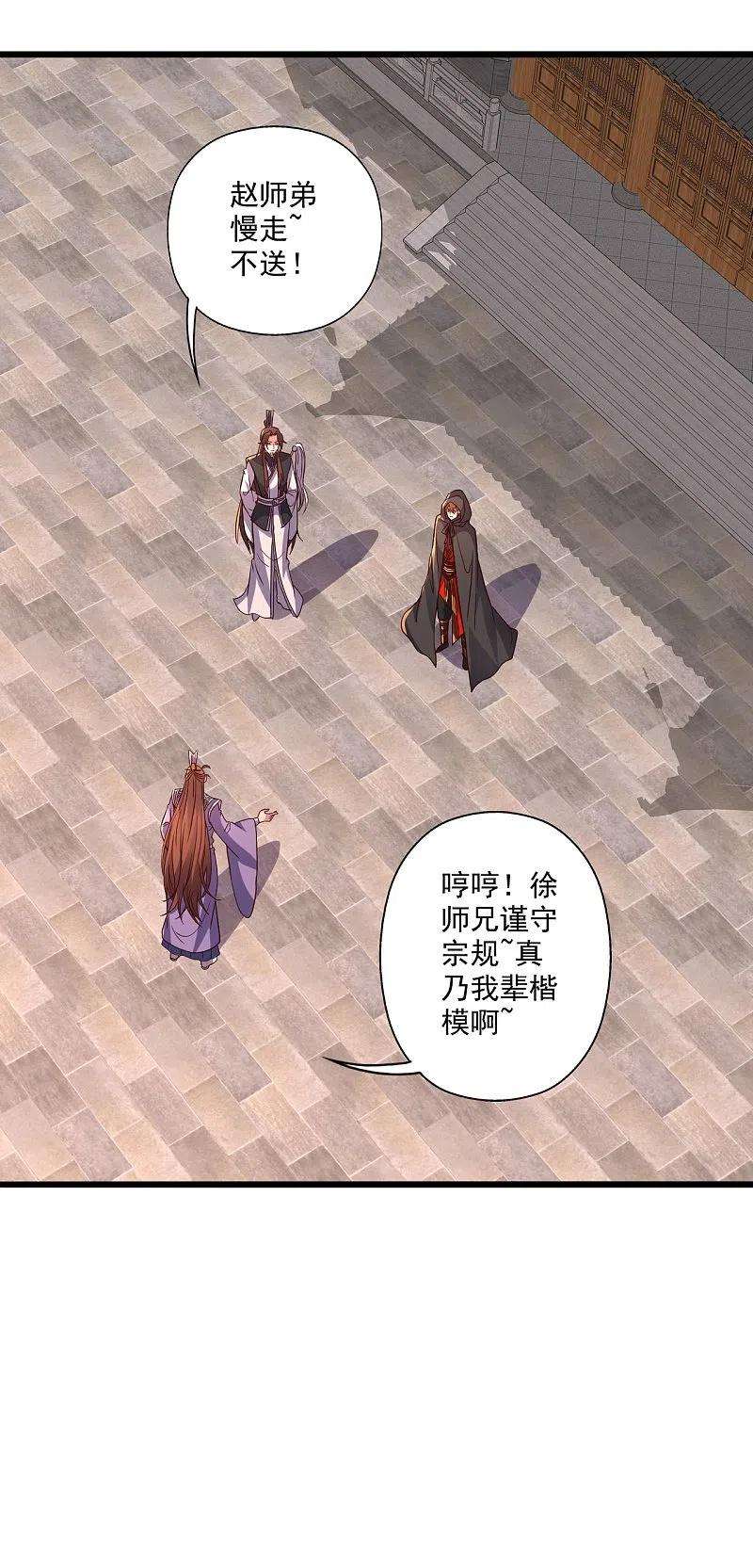 仙武帝尊284话 万丹宝典！