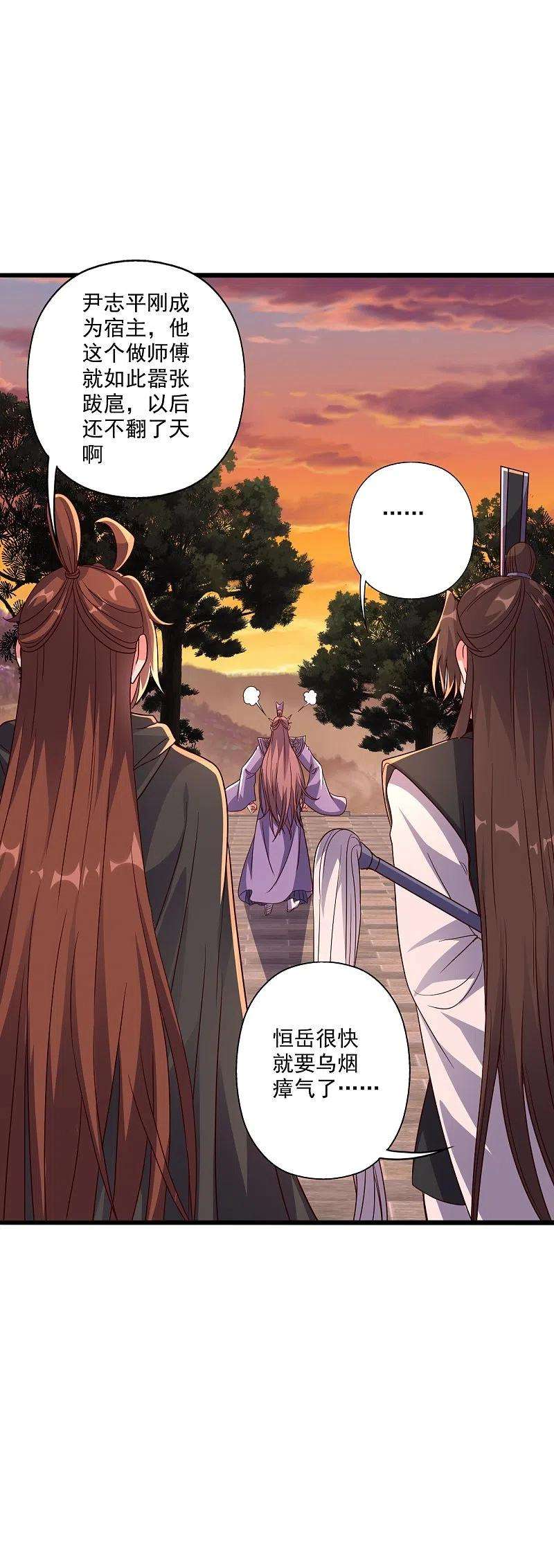 仙武帝尊284话 万丹宝典！