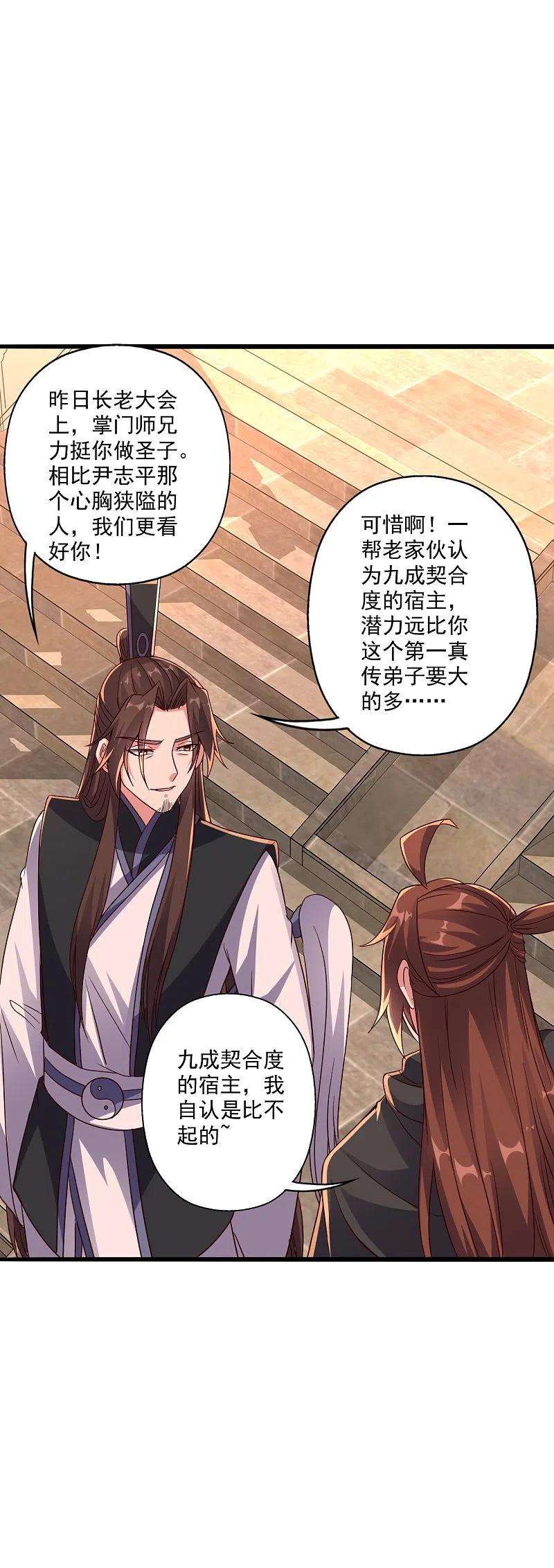 仙武帝尊284话 万丹宝典！