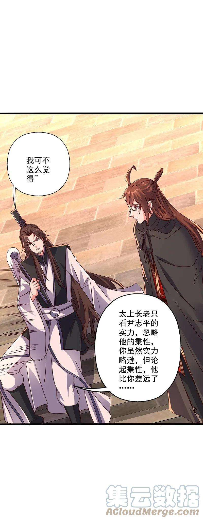 仙武帝尊284话 万丹宝典！