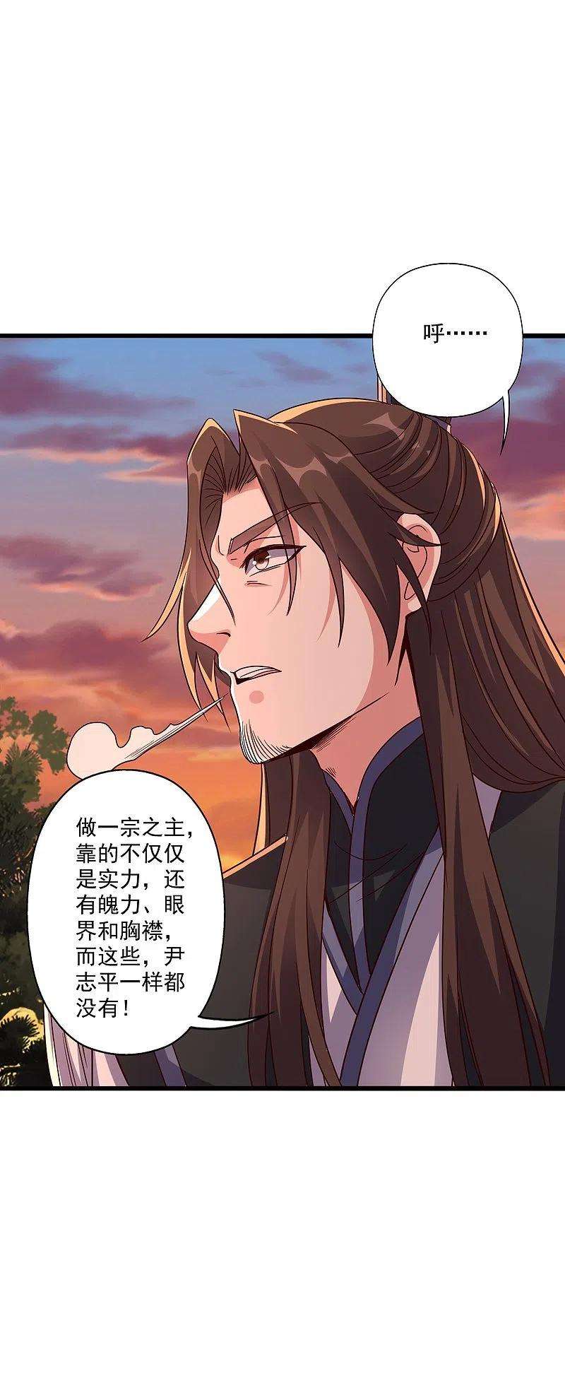 仙武帝尊284话 万丹宝典！